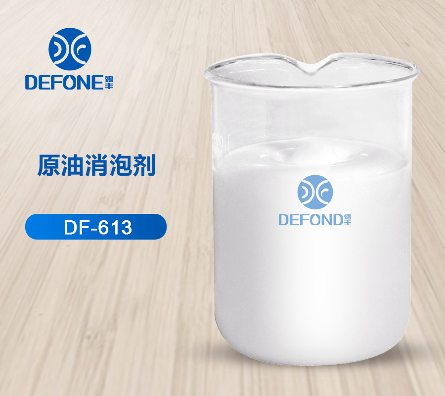原油消泡劑 原油消泡劑