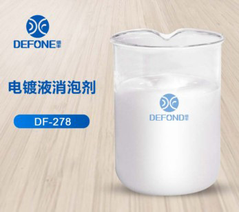電鍍液消泡劑