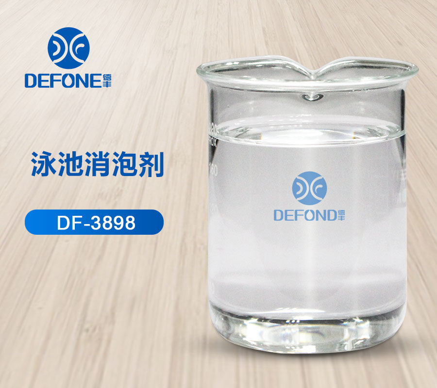 泳池消泡劑