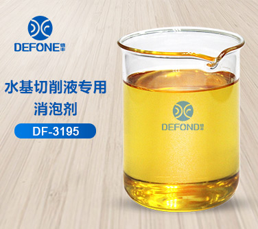 水基切削液專用消泡劑