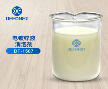 電鍍鋅液消泡劑 電鍍鋅液消泡劑