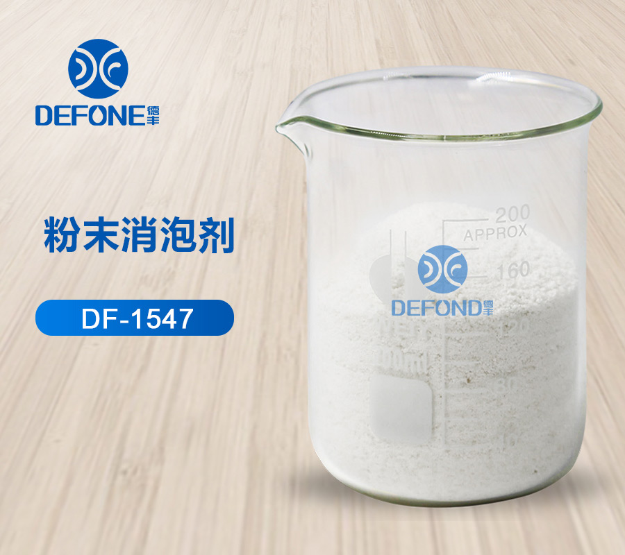 粉末消泡劑 粉末消泡劑